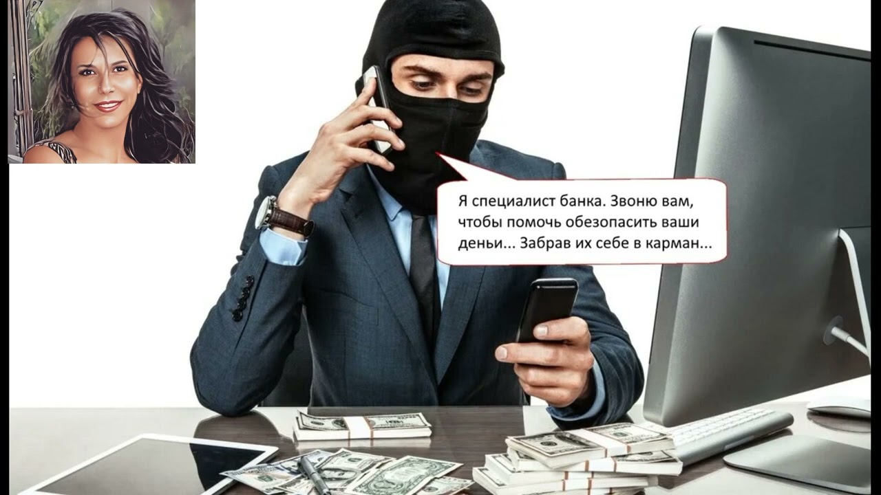 Мошенники звонят из банка (Перезалив) /Нюша /Антимошенники