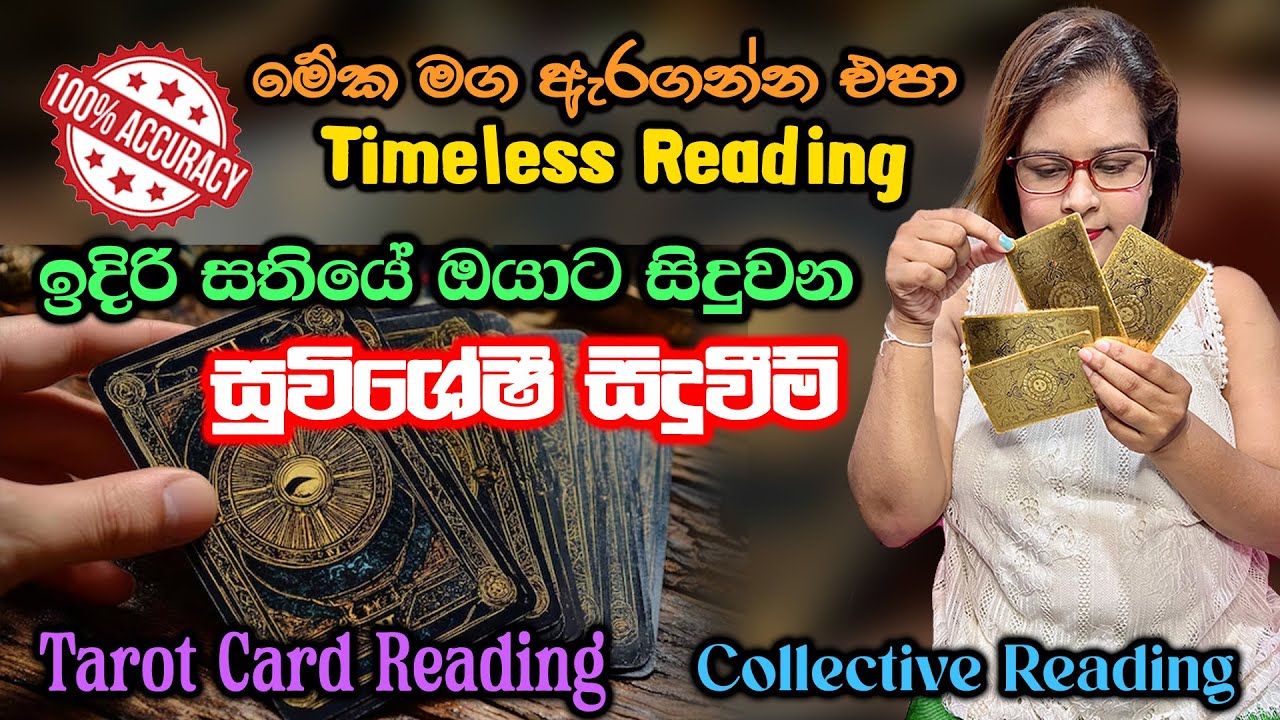 ඉදිරි සතියේ ඔයාට සිදුවන සුවිශේෂී සිදුවීම්. | EP-03 | Special Events in the Coming Week.