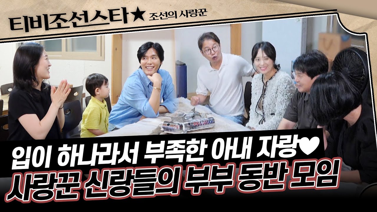 [#조선의사랑꾼] 아기들이 눈에 들어오는 요즘👶 육아 선배 최성국의 현실 조언이 쏟아집니다💫 #TVCHOSUNSTAR (TV CHOSUN 250901 방송)