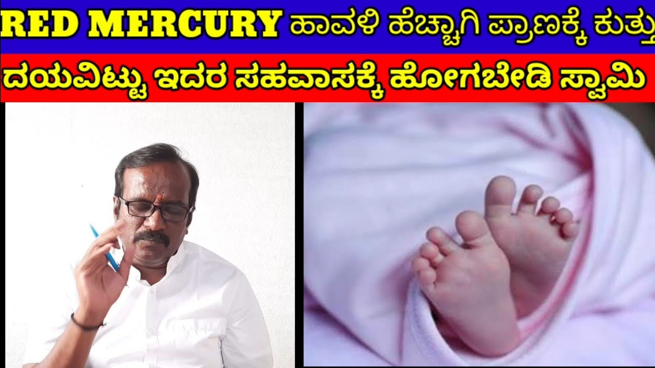 Red Mercury Affects Pregnant Lady  | Red Mercury | ABC News Karnataka | Red mercury effects
