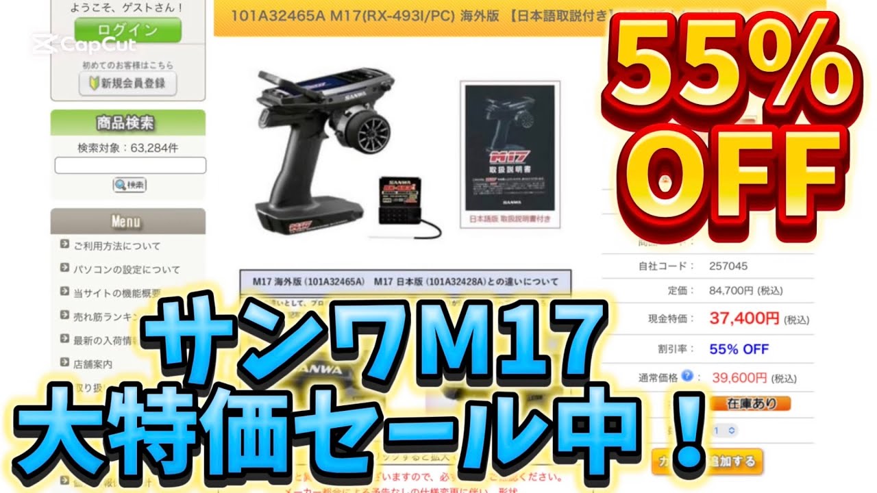 サンワM17（海外版）が大特価セール中！　洛西モデル・スーパーラジコン