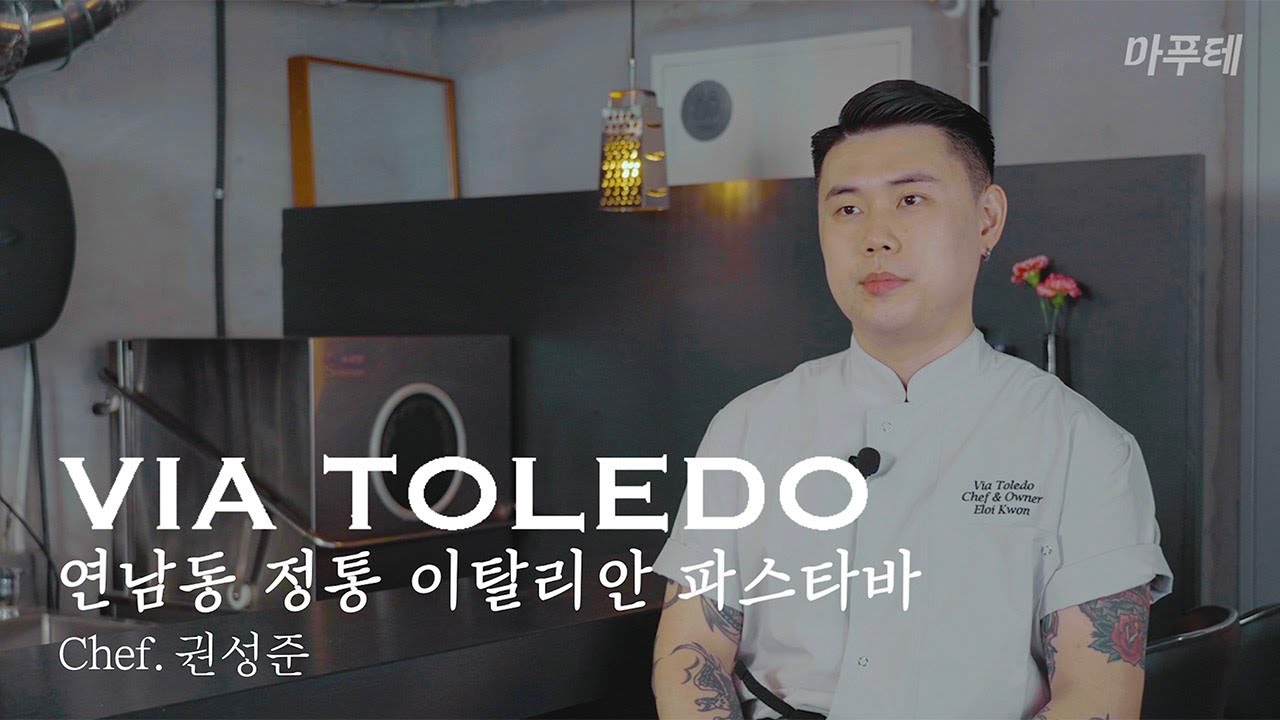 [Via Toledo] Итальянский традиционный паста-бар, via Toledo в Yeonnam-dong 🇮🇹🇮🇹