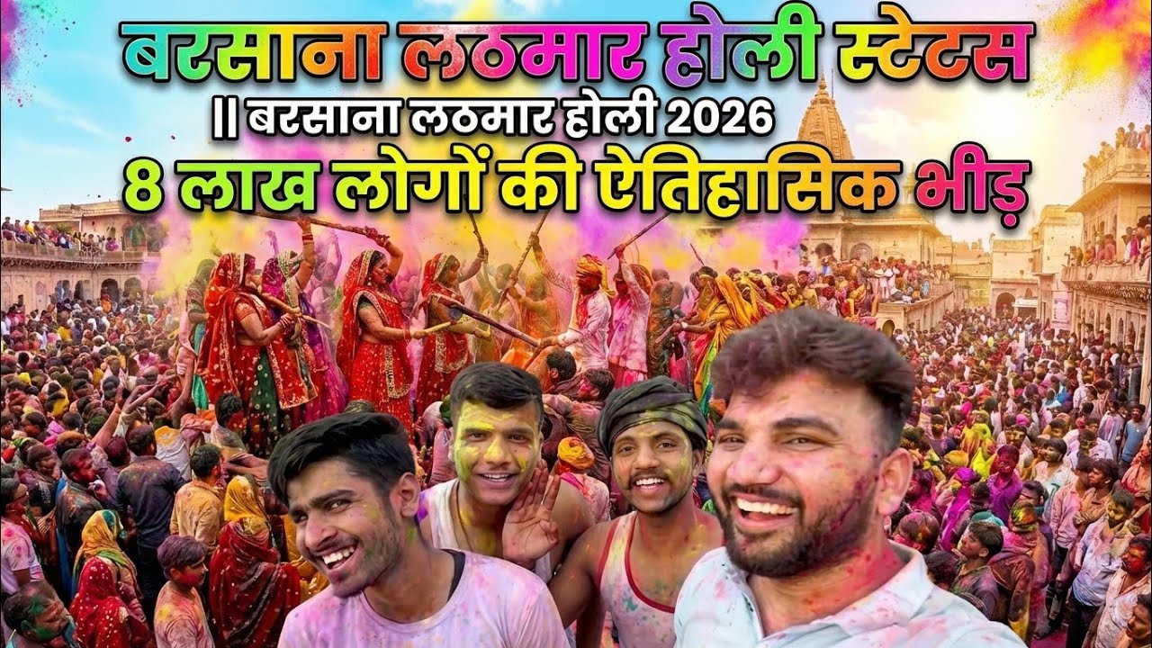 Barsana Laddu Holi 2026 Full Vlog | Mathura Holi Festival #day50 #holi #barsana 