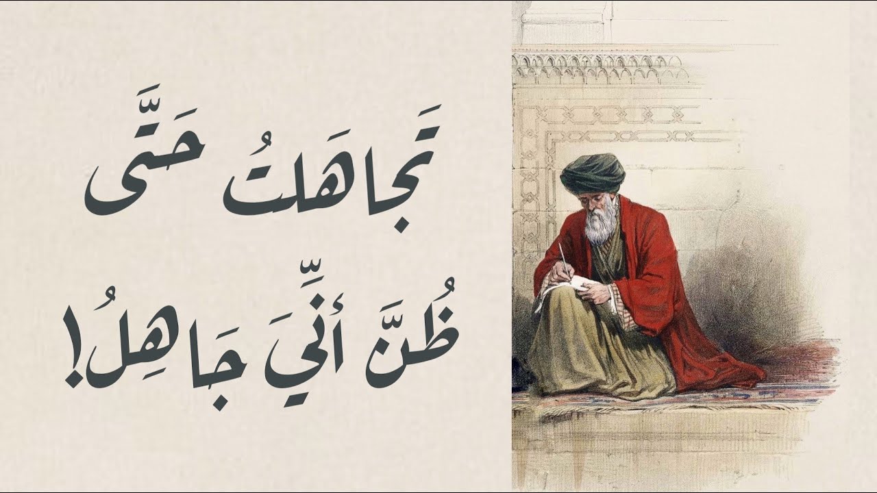 ألا في سبيل المجد ما أنا فاعل - وإني وإن كنت الأخير زمانه | أبو العلاء المعري