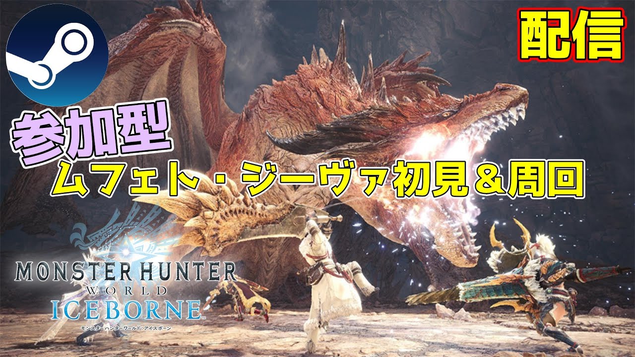 【part12】閲覧注意！ブチ切れムフェト・ジーヴァ！　完全初見アイボー攻略【PC版MHW:IB】