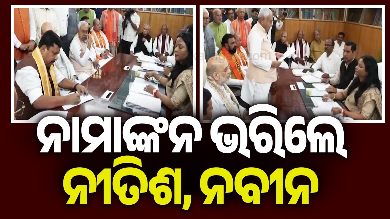 ନାମାଙ୍କନ ଭରିଲେ ନୀତିଶ, ନବୀନ | Kalinga TV