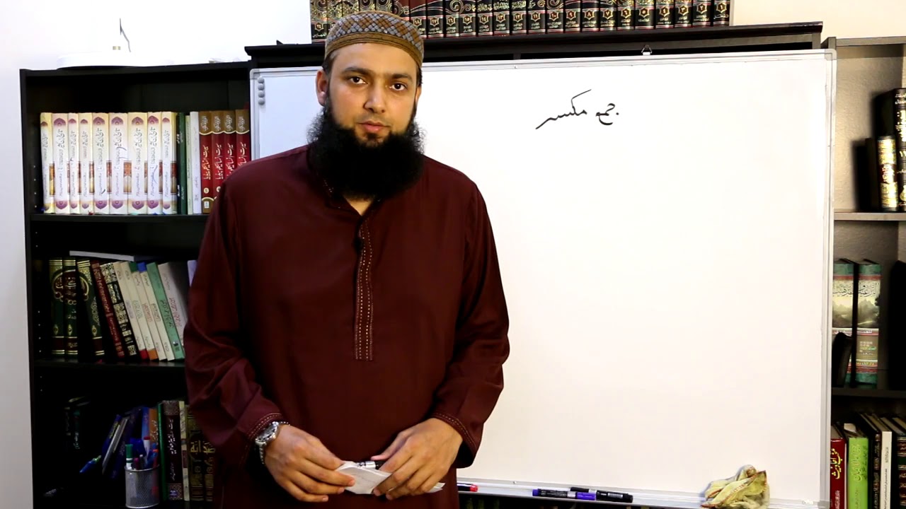 Quranic Arabic Learning Lesson 11 (جمع مكسر)
