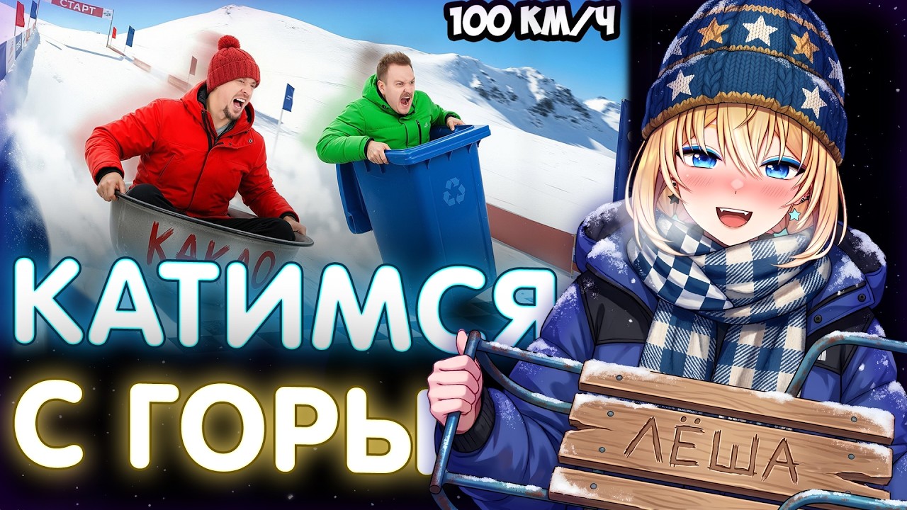 ПЛАНЯ РЕАКЦИЯ: КТО БЫСТРЕЕ СЪЕДЕТ С ГОРКИ: ТАЗ, ФЛАМИНГО ИЛИ МУСОРНЫЙ БАК? / СТАРЫЙ В ОГНЕ