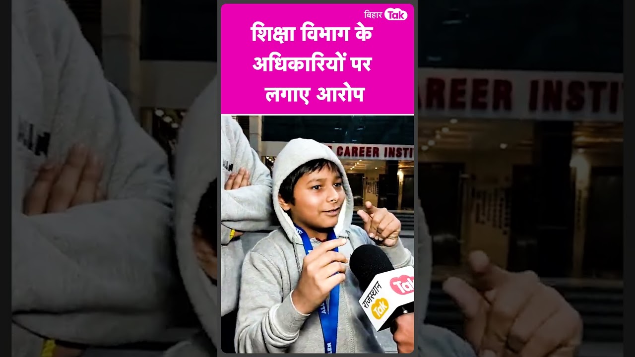 #shorts | Viral Boy Sonu ने शिक्षा विभाग की खोली पोल ।Bihar Tak