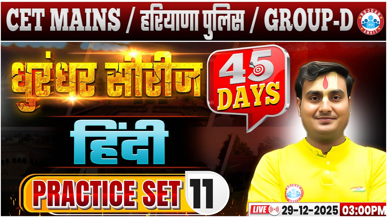 HSSC CET Mains Hindi Classes 2025 | Haryana Police/Group D Hindi Practice Set 11 By Ram Sir