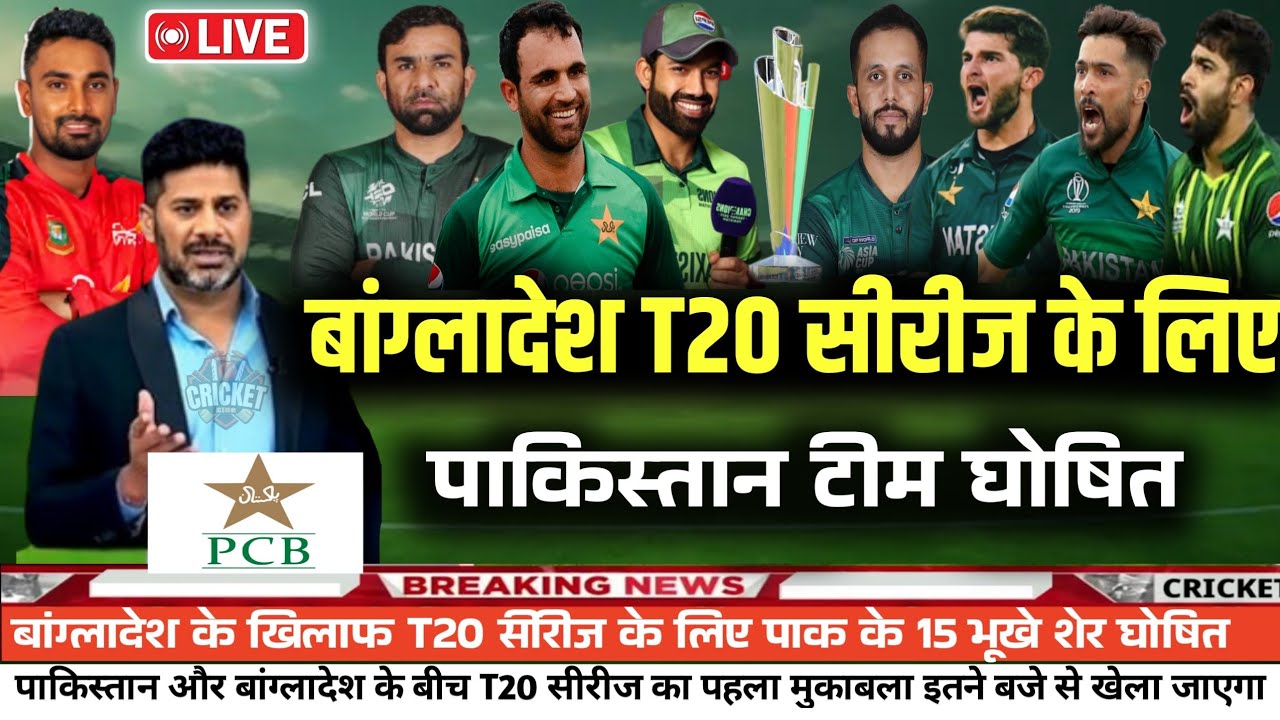 Pak Announces Final Squad for Bangladesh T20 Series 2026| Pak final playing squad 1st T20 bangladesh