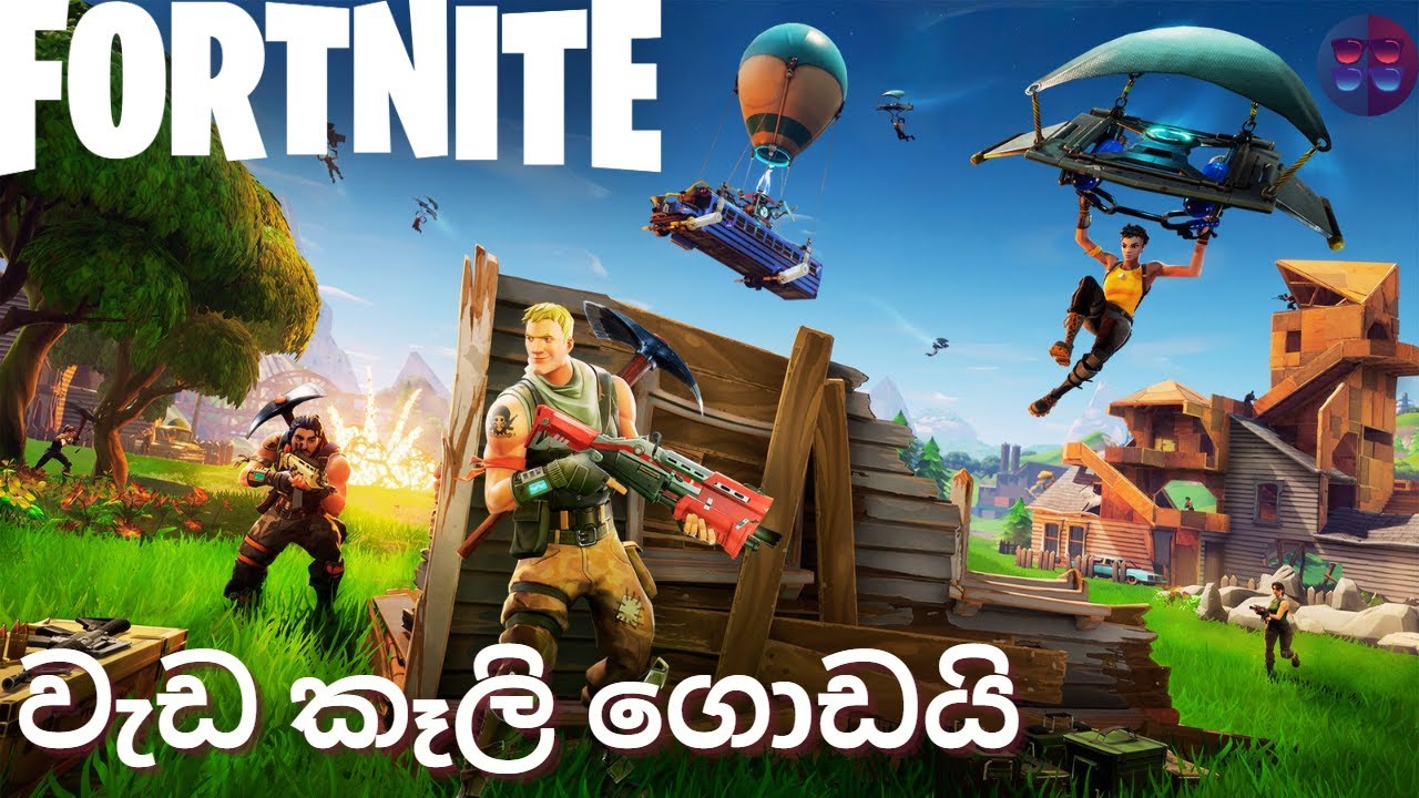 වැඩ කෑලි ගොඩයි | Fortnite Sinhala Gameplay | Zero Build - Battle Royal