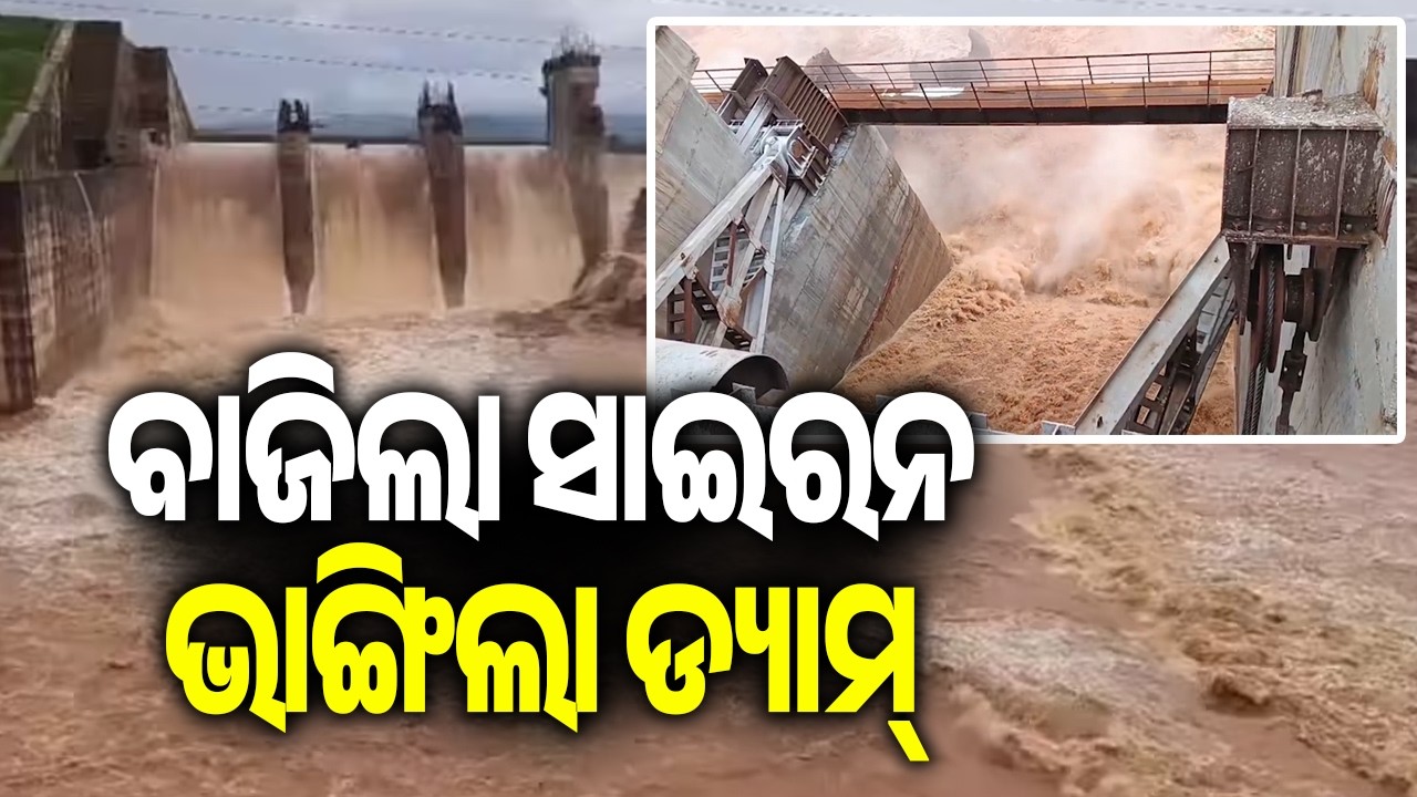 Joda Dam Collapse Triggers Siren Warning; Authorities on Alert | Kalinga TV