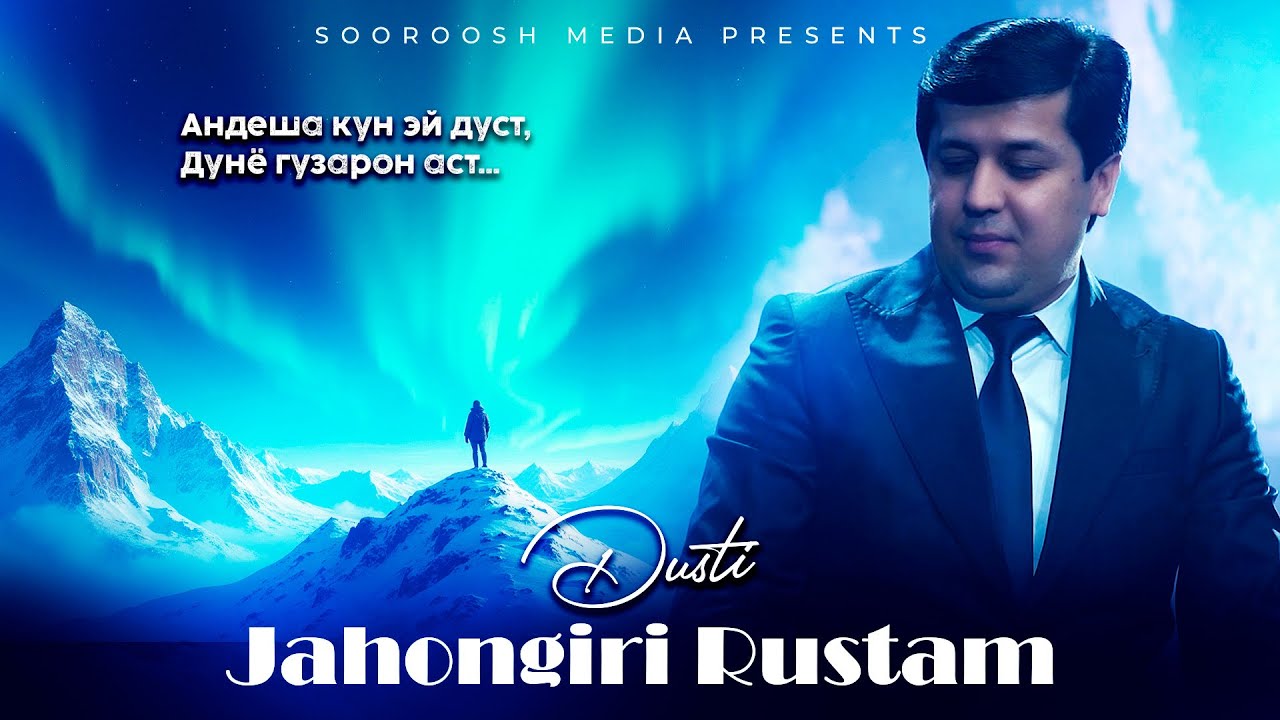 Jahongiri Rustam - Dusti | Чахонгири Рустам - Дусти
