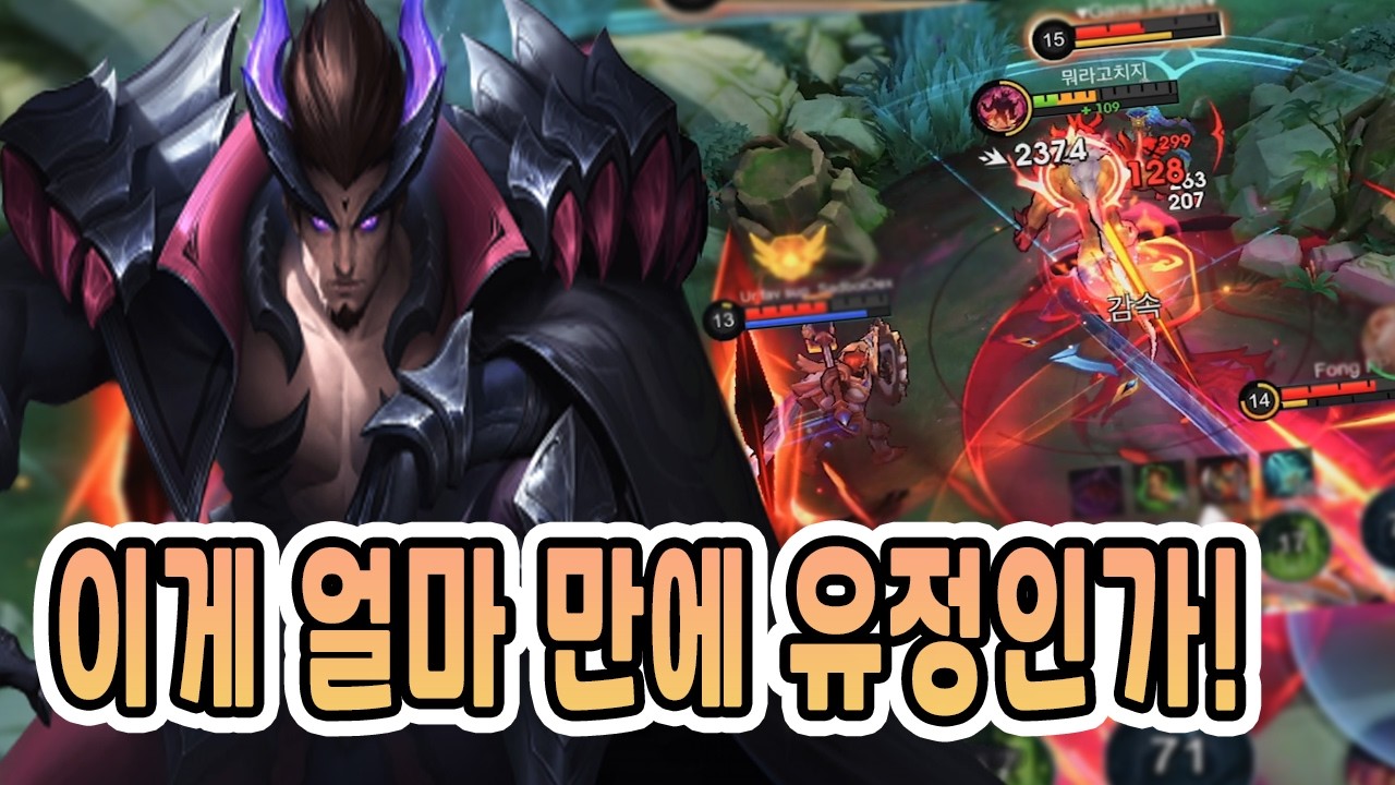 모바일레전드 유정) 참으려고 했는데.. 결국 꺼냈다 이 녀석...