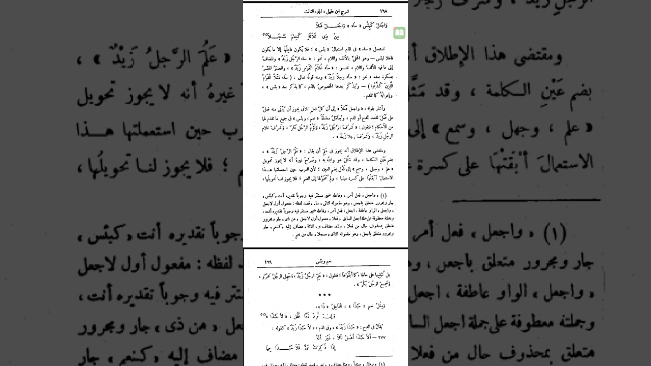 النحو ٦ (٢)
