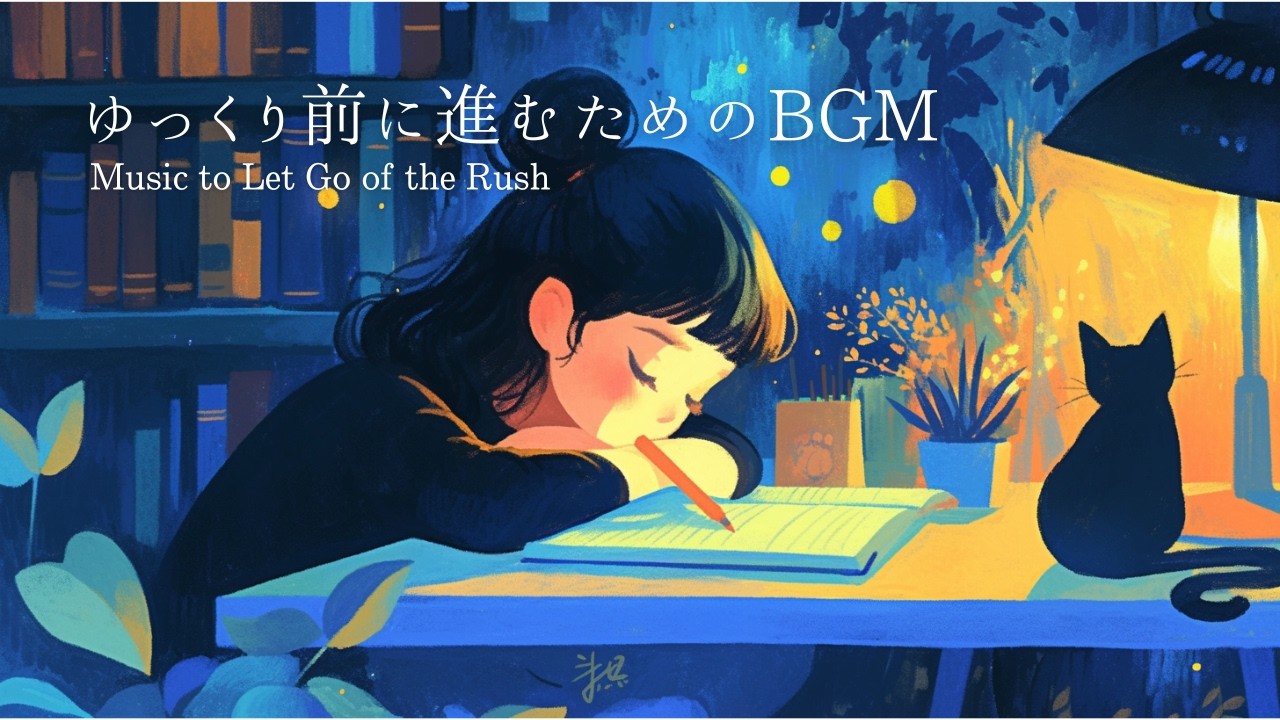 【Lo-fi piano】静かに集中する夜｜勉強・リラックスBGM
