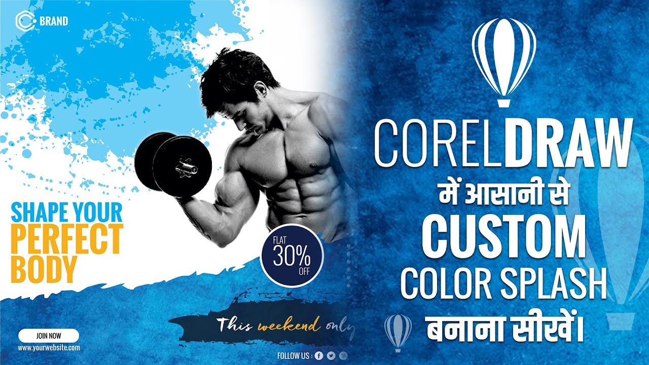 Learn how to Make Custom Color Splash in CorelDraw X7 Easily