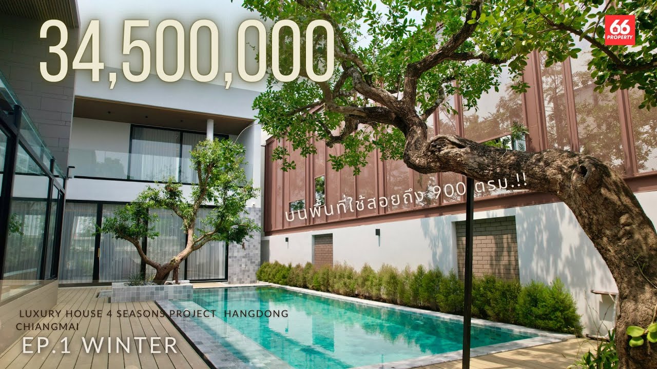 สุดยอดพูลวิลล่าพร้อมห้องอบไอน้ำส่วนตัวบนพื้นที่ใช้สอยกว่า 900ตร.ม  4 Seasons Project - EP 1 : Winter