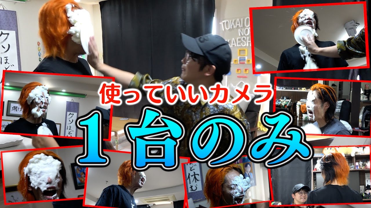 【YouTubeコスパ術】「大量のカメラで１発撮り」より「１つのカメラでたくさん撮影」した方がカメラ代浮いて良いんじゃね！？
