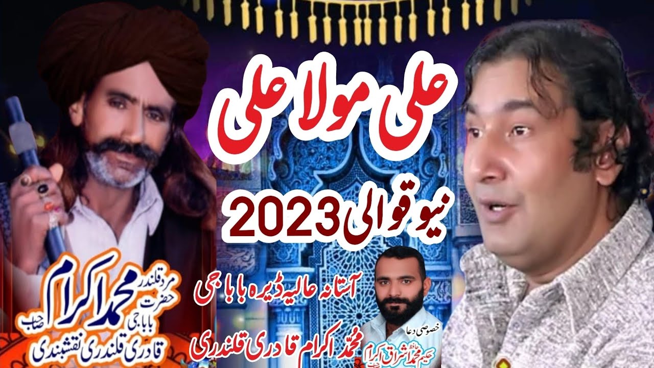 Moin Afzal Chand Qawwal !!  Ali Mola Ali Mola  