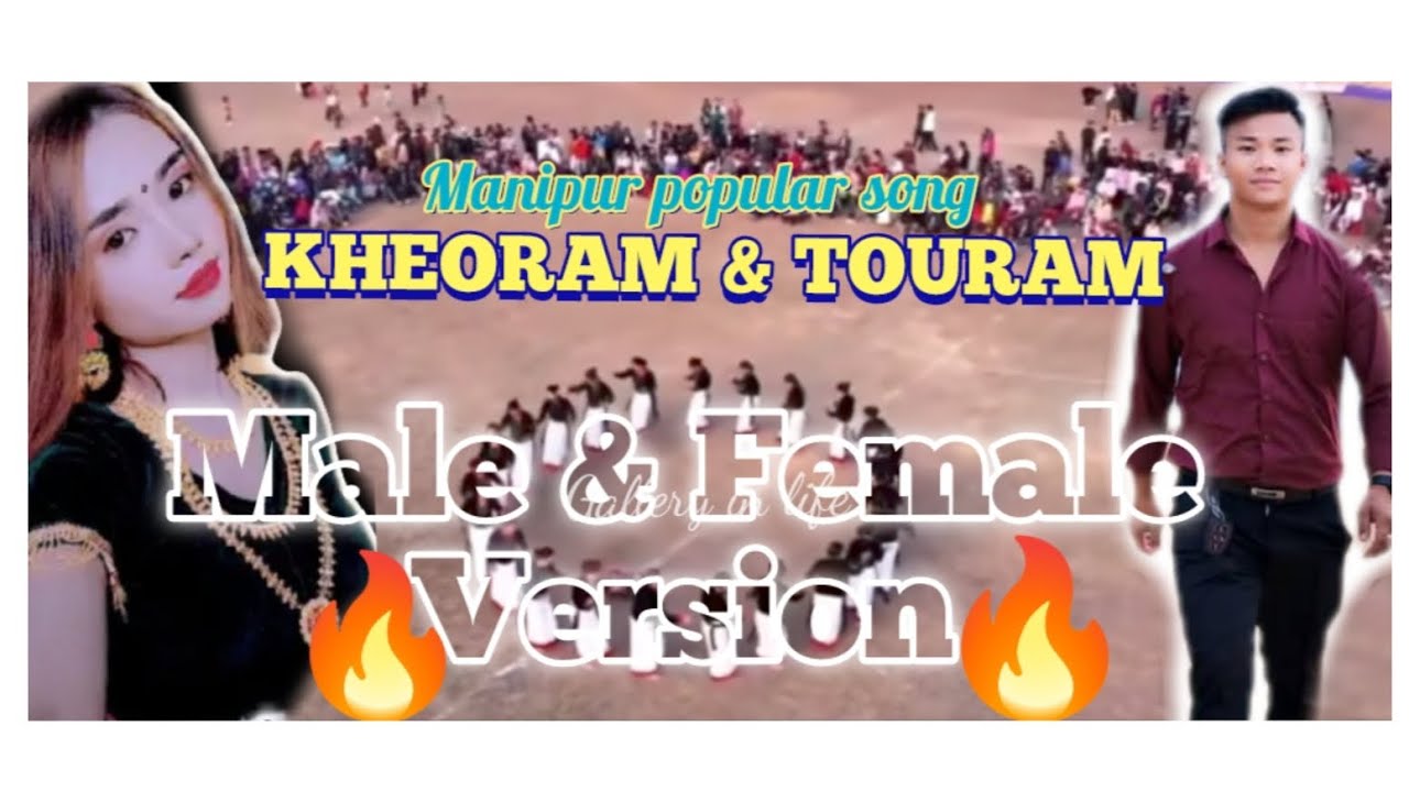 KHEORAM &TOURAM (male and female version) Popular manipur🇮🇳 song 🔥🔥