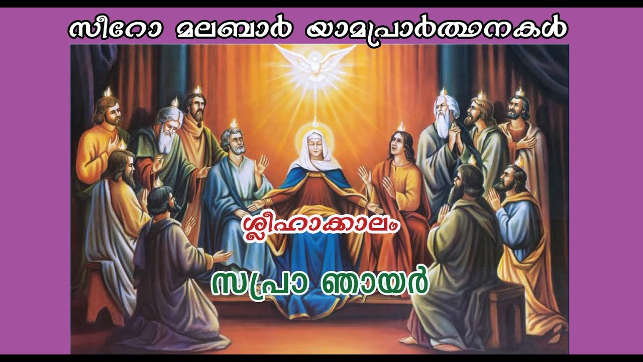 Sapra (Morning Prayer) Sunday