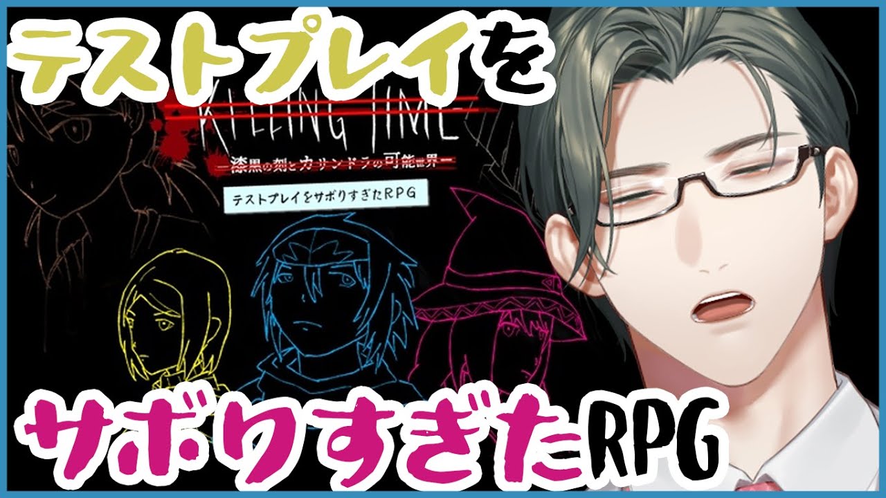 テストプレイをサボりすぎたRPG をエリートがサボりを推奨しながら実況プレイ【にじさんじ/五木左京】