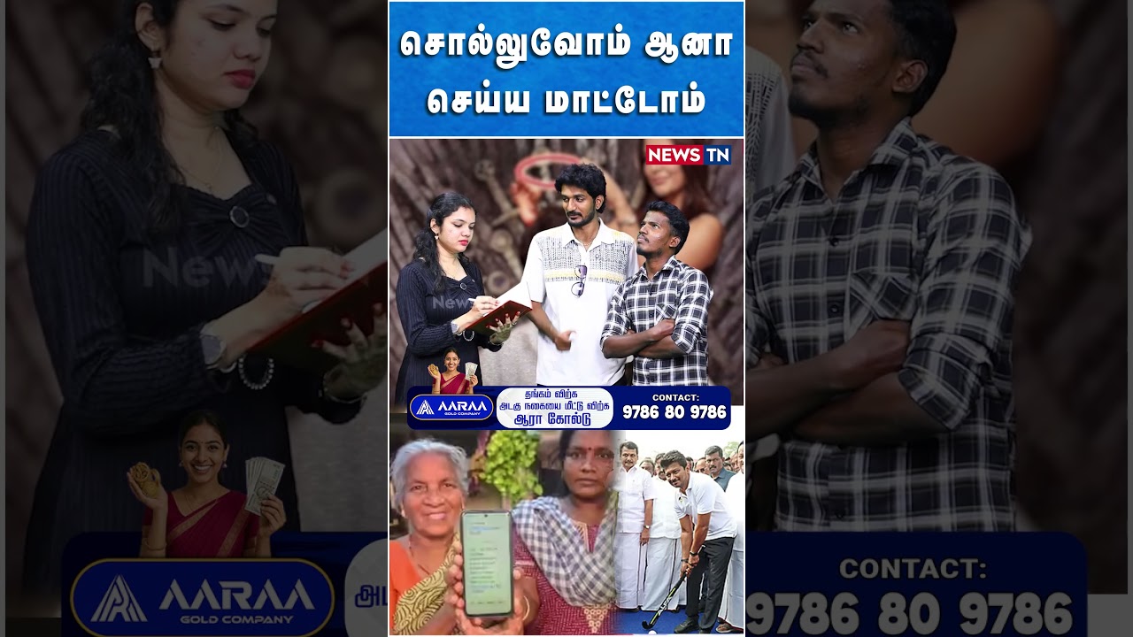 சொல்லுவோம் ஆனா செய்ய மாட்டோம் | DMK | MK STALIN | UDHAYANIDHI STALIN | NEWS TN