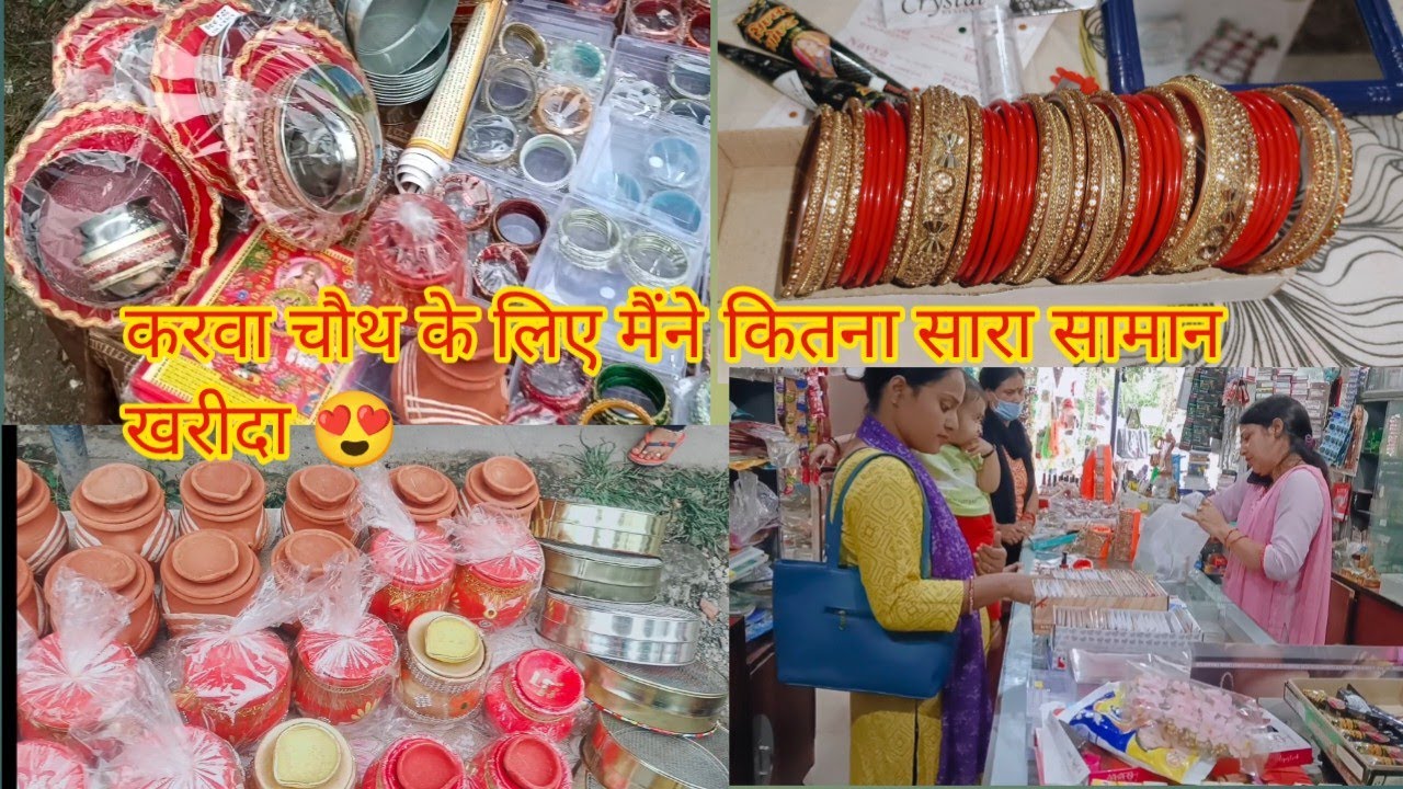 करवा चौथ शॉपिंग|| karva chauth shopping blog!! कितना सारा सामान खरीदा सब ने मेरे साथ || 🤔🥰💃🛍️