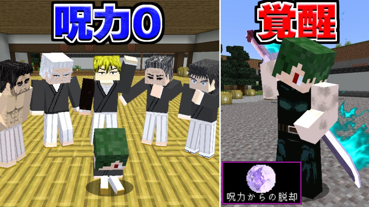 呪力0でいじめられていた男が覚醒してフィジギフになる！ 呪術廻戦【マイクラ】【マインクラフト】