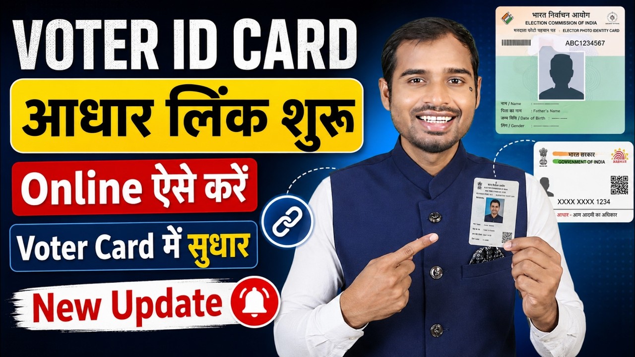 Voter id card Aadhar link online process | Voter card me sudhaar kaise kare | voter card mobile link