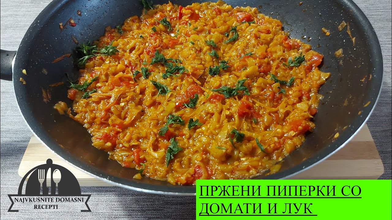 PRZENI PIPERKI SO DOMATI I LUK - ПРЖЕНИ ПИПЕРКИ СО ДОМАТИ И ЛУК / NAJVKUSNITE DOMASNI RECEPTI