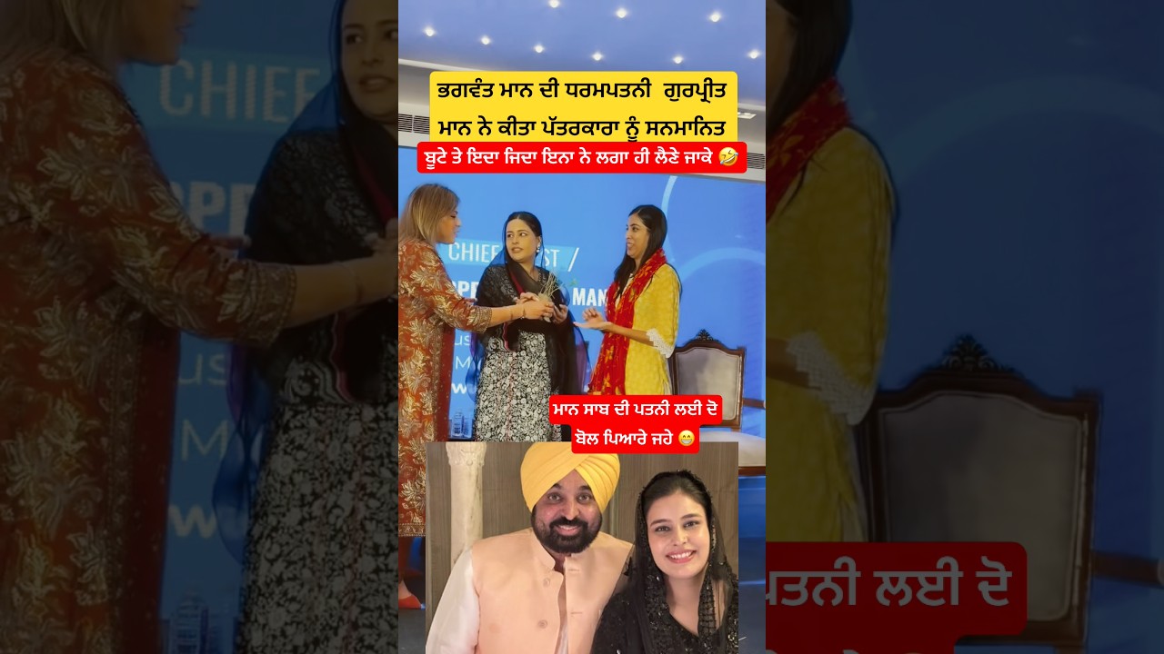 Vigyan Mantri #trending #nimratkhaira #youtubeshorts #shortsfeed #shortvideo #bhagwantmann #short...
