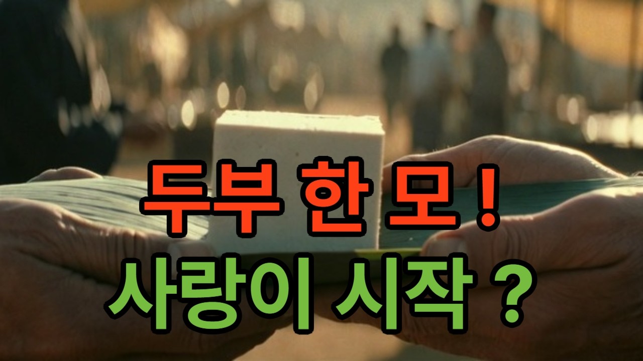 봄날의 두부장수 /지혜의 등불 |
