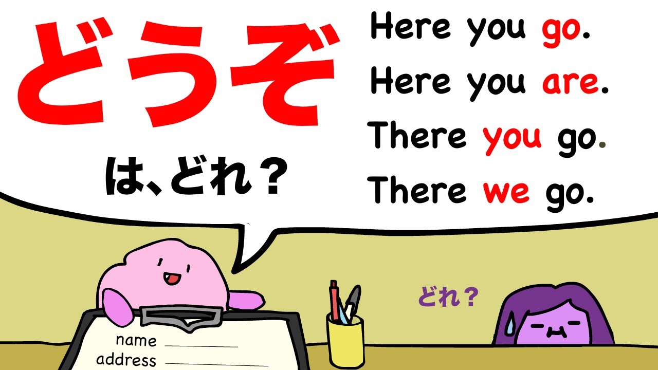 【よく使うけど学校で習わない英語】 Here you go. Here you are. There you go. There we go. どうぞはどれ？大人のフォニックス [#298]