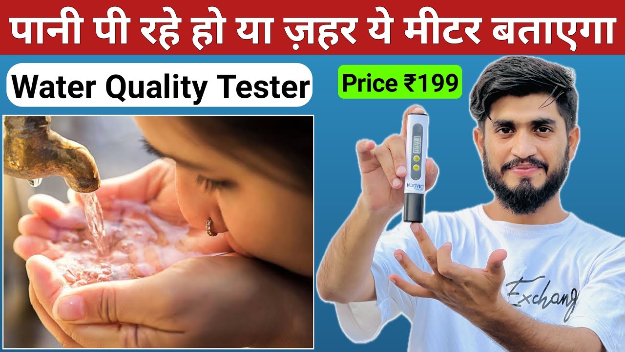 आपके नल का पानी ज़हर तो नहीं जान लो || Konvio Neer Imported Tds Meter || Water Quality Tester