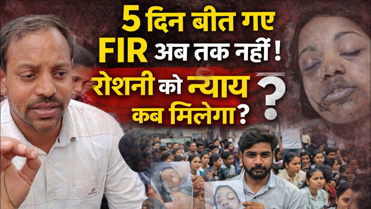 5 दिन बाद भी FIR दर्ज नहीं Roshni Kalesh के पिता ने प्रशासन पर उठाए सवाल Alirajpur AdivasiSamachar 