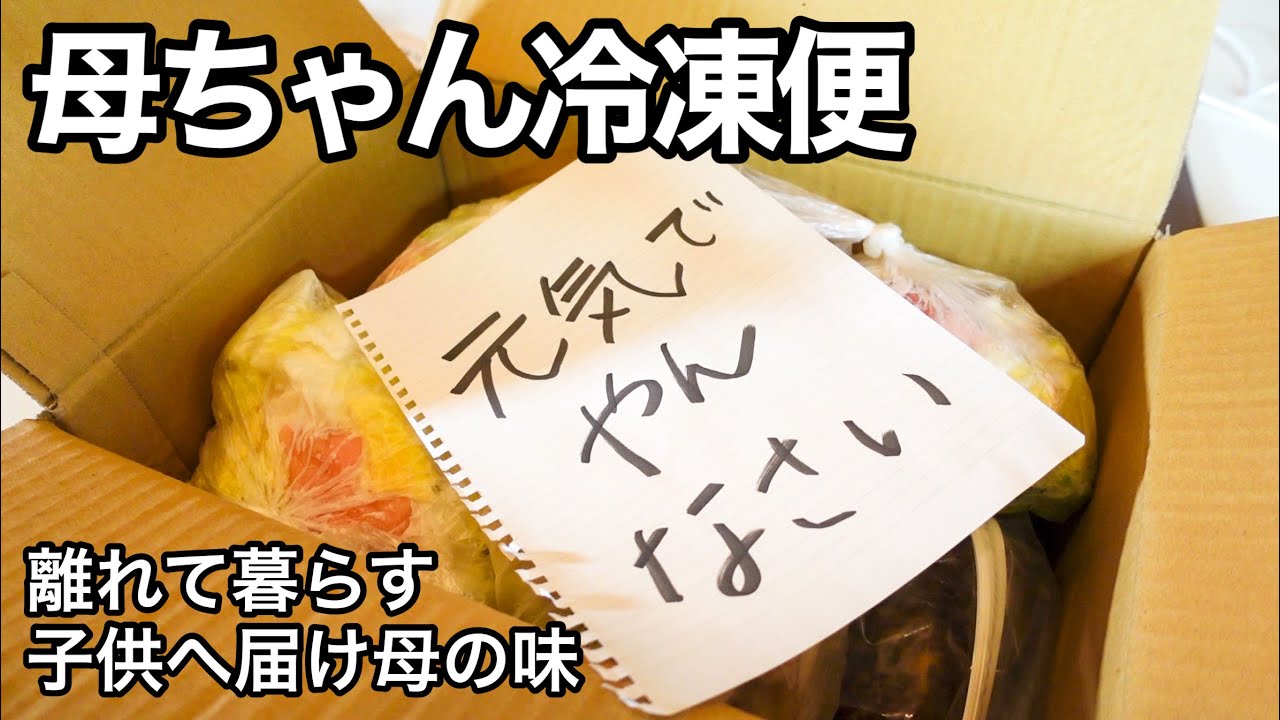 離れて暮らす家族へ｜送って本当に喜ばれた冷凍作り置き3選