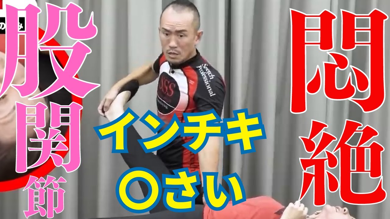 【股関節痛】の治し方！兼子ただし神経系ストレッチ！変形性股関節症の女性！神経系ストレッチ福岡久留米【整体福岡】 #股関節痛   #兼子ただし #変形性股関節症