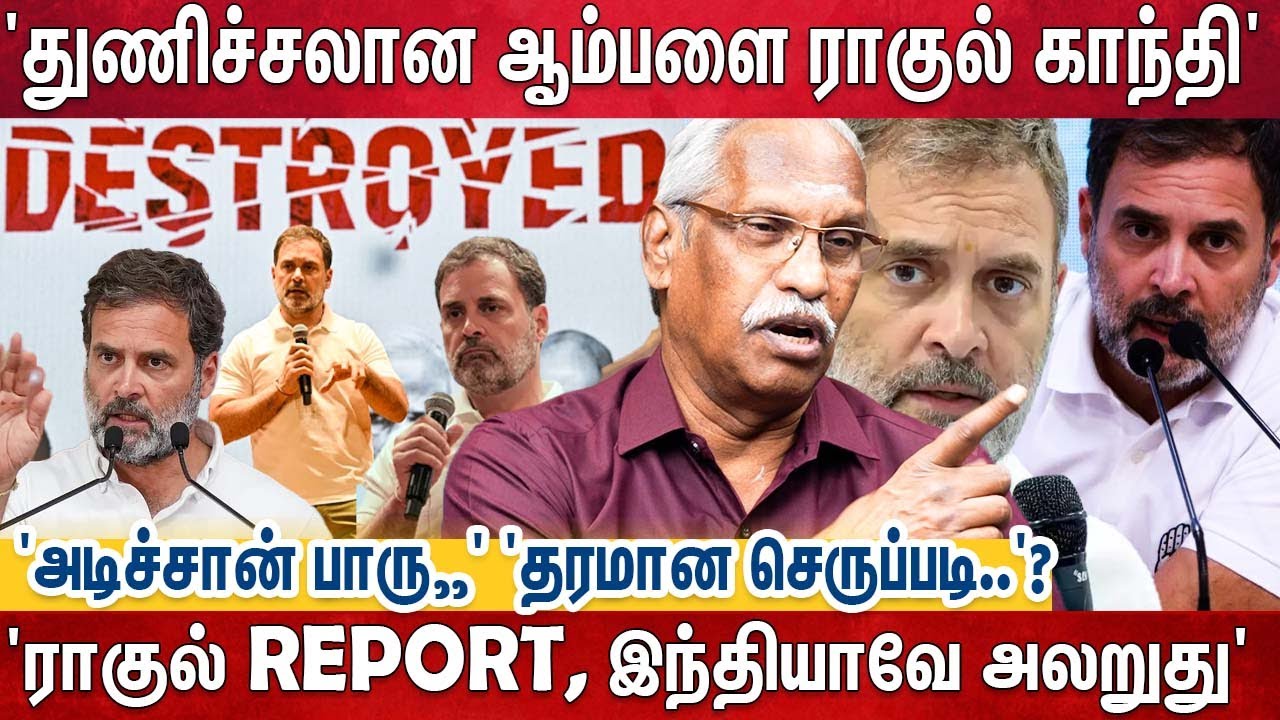6 மாதமாக தோண்டி எடுத்த ராகுல்..ராகுல்  குடைச்சலில் அரண்ட தேர்தல் ஆணையம் | RAHUL GANDHI | Ayyanathan