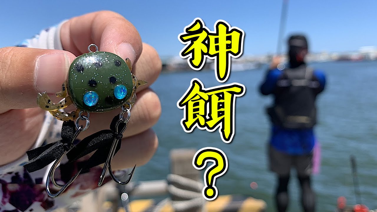 號稱超擬真的「假螃蟹」釣得到魚嗎？ 結果令人大吃一驚...【怪奇物魚 EP2】