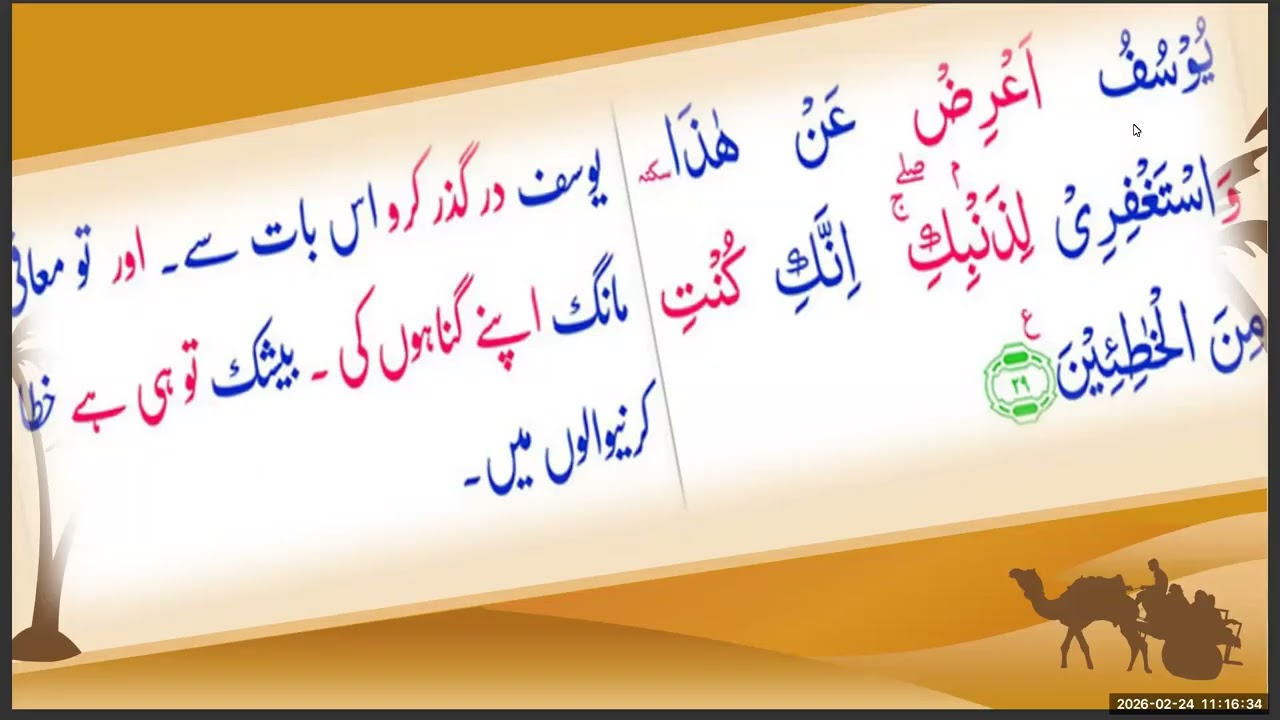 Tafseer Surah Yusuf 9 24 2 26