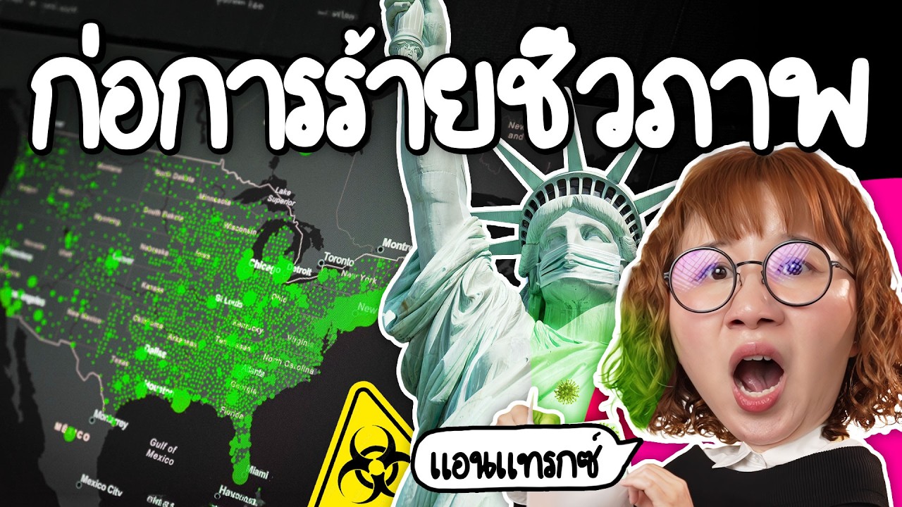 แอนแทรกซ์ เชื้อมรณะ | Point of View