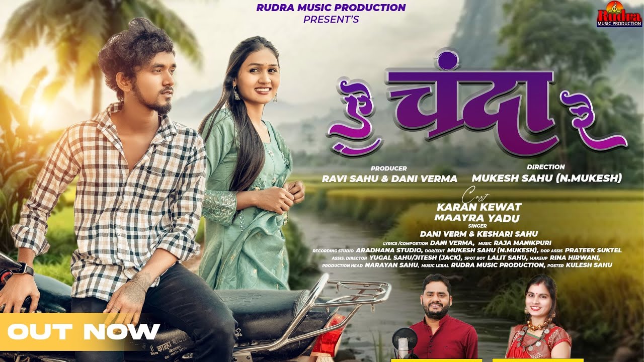 ऐ चंदा रे  A Chanda re|| singer Dani Verma & Keshri Sahu|Cast maayra Yadu & Karan kewa