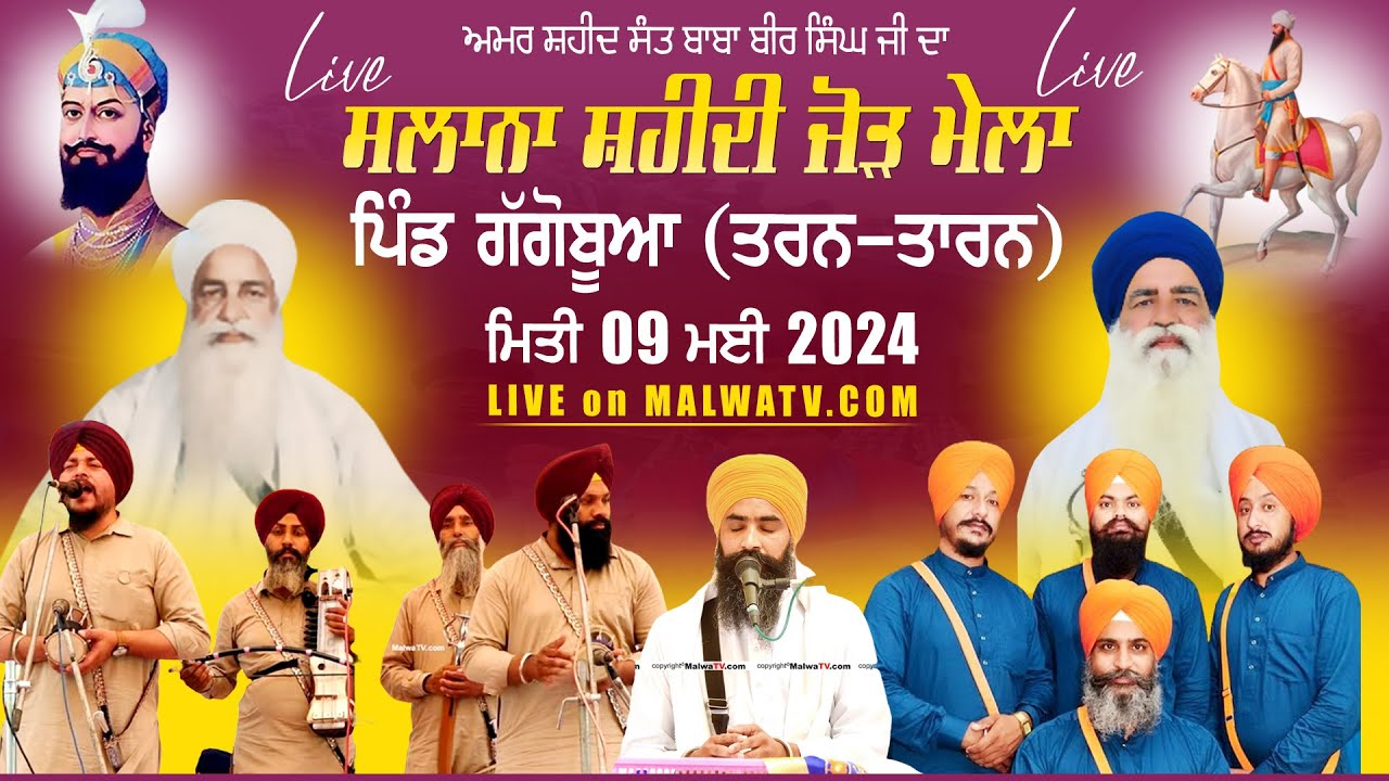 🔴[LIVE] GAGGO BUA / ਗੱਗੋ ਬੂਆ (Tarn-Taran / ਤਰਨ-ਤਾਰਨ) SALANA SHAHEEDI JOR MELA 09 May 2024 | Full HD