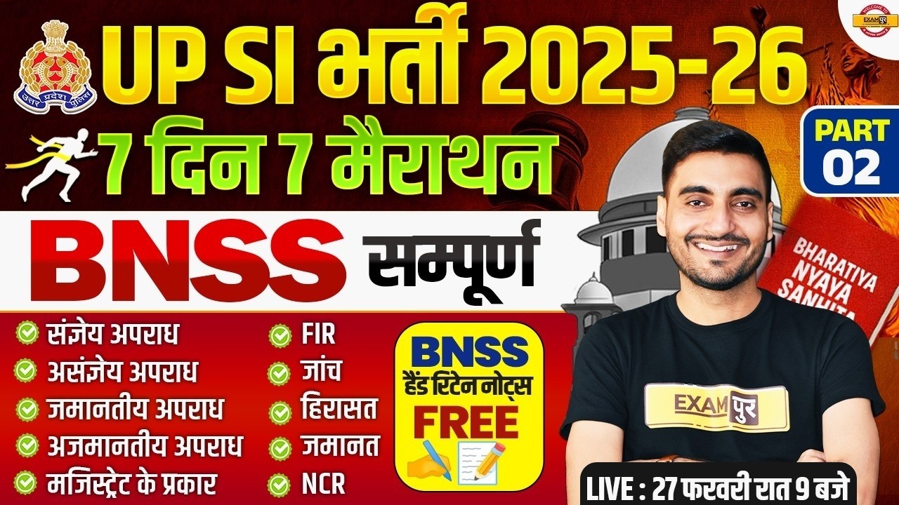UP SI BNSS CLASS | UP SI MOOLVIDHI BNSS CLASS | MOOLVIDHI BNSS FOR UP SI | UPSI COMPLETE BNSS CLASS