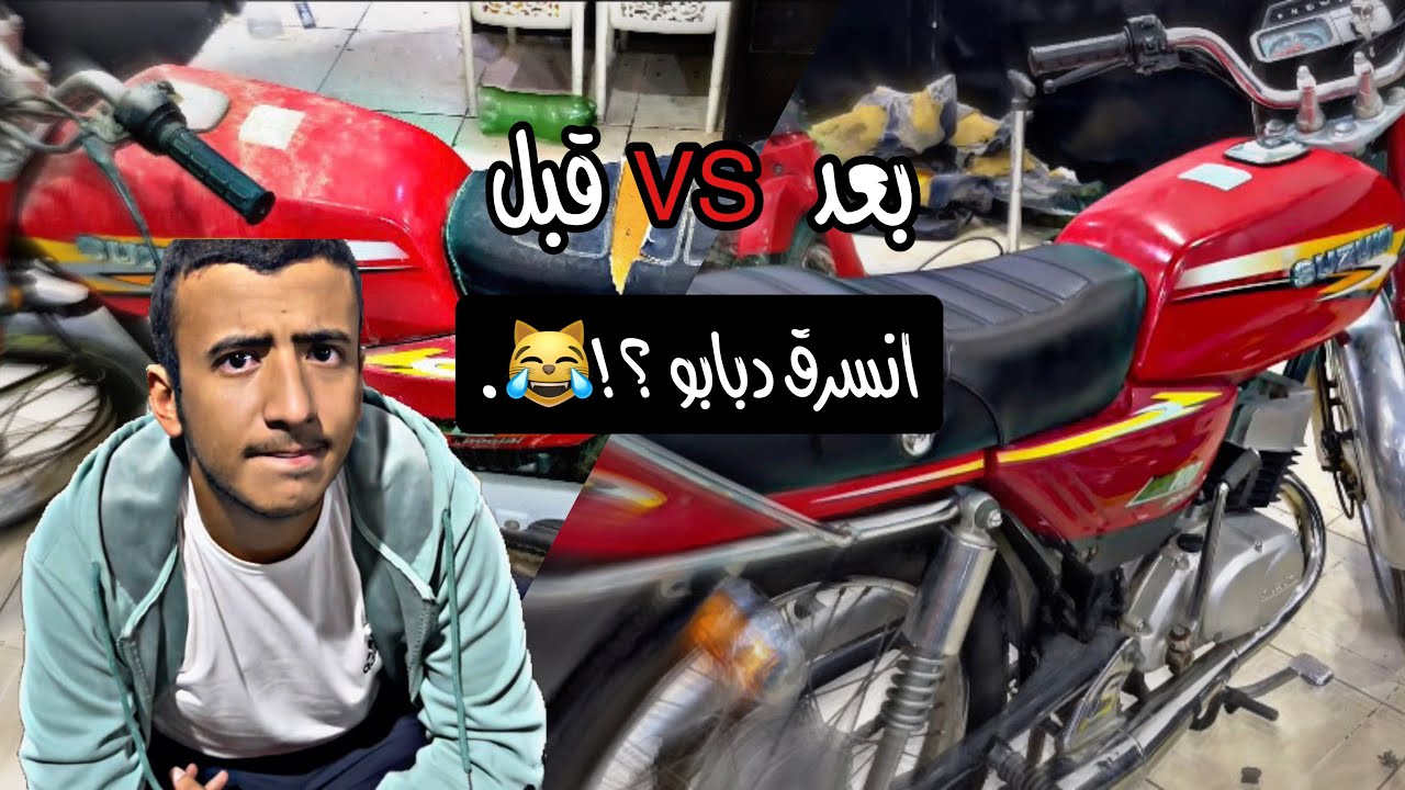 فلوق سرقة الدباب | سرقنا دبابو و غيرنا شكلو 😹✌🏻.