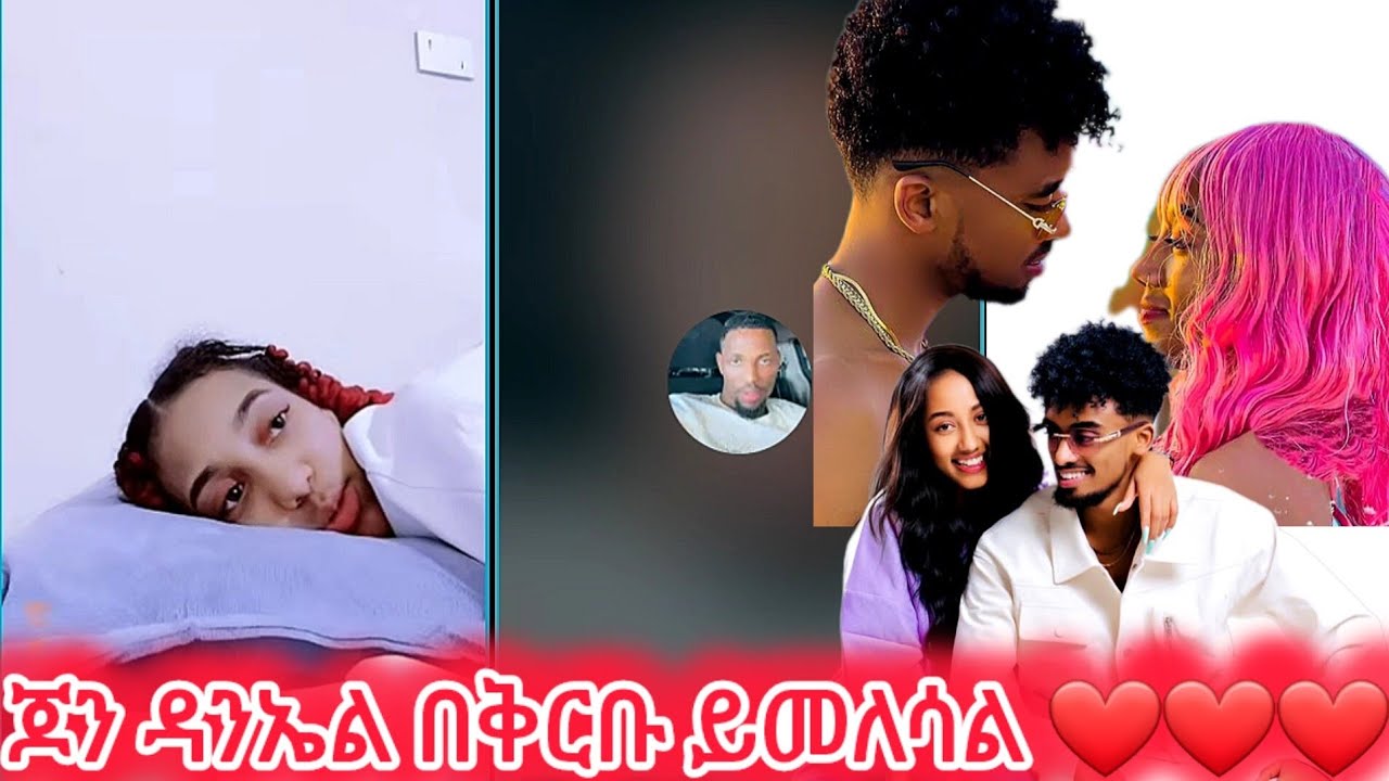 🛑ጃኒ ለጆን ዳንኤል ያላትን እውነተኛ ስሜት ተናገረች❤❤❤#janiy #janiye #jondaniel #jani #janiya #estifanostomas