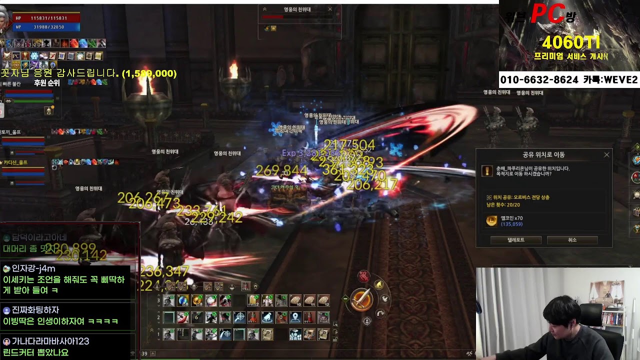 [실시간]리니지2 위브 용무기 도전!! 린드커터 뽑는다!!, Lineage2 天堂2(1월 13일)